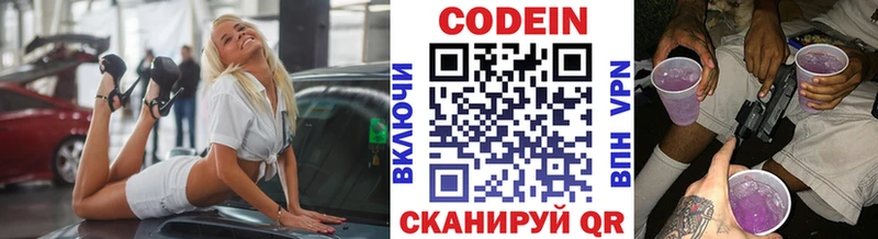 Кодеиновый сироп Lean напиток Lean (лин)  Купить закладки  Сретенск 